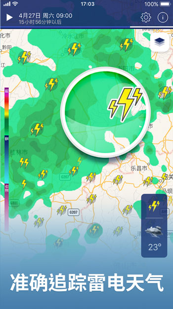 气象雷达高级版app苹果版免费下载安装