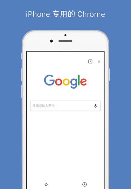 Chrome谷歌浏览器app苹果版2019下载安装