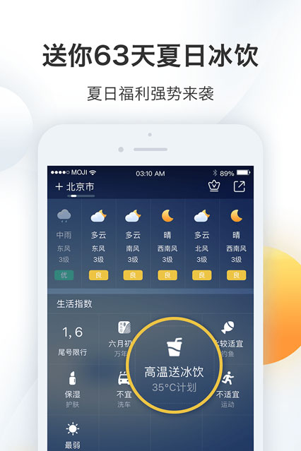 墨迹天气app苹果版2019最新下载