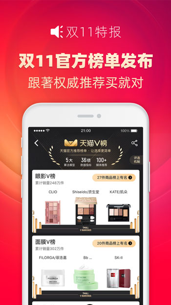 手机天猫app苹果版2019官方下载