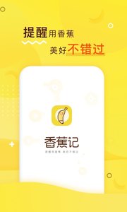 香蕉记app安卓ios最新免费版下载地址
