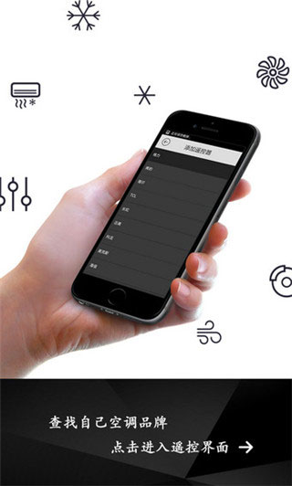 手机空调万能遥控器安卓iOS版官方免费下载最新版