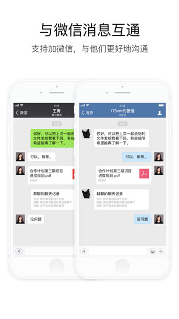 企业微信最新版iOS官方版下载安装