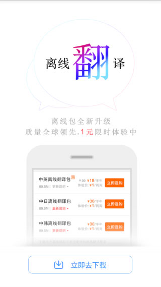 百度翻译安卓iOS版免费下载