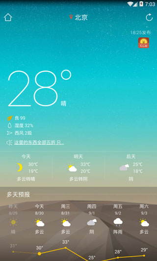 天气预报iPhone版手机app官方免费下载