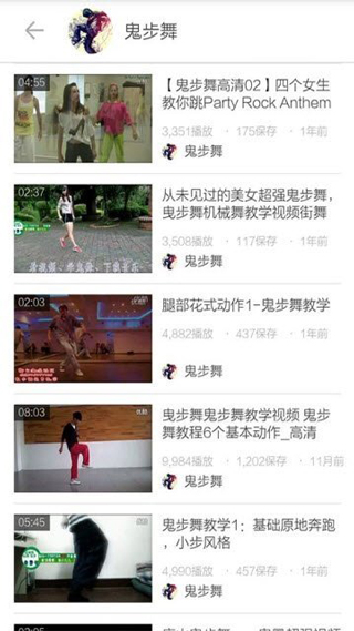鬼步舞教学app苹果版软件下载