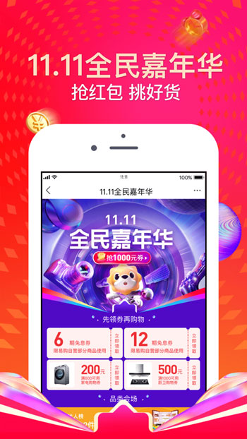 苏宁易购2019最新版iOS官方下载地址