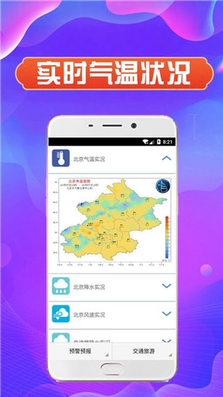 北京天气app苹果版最新下载