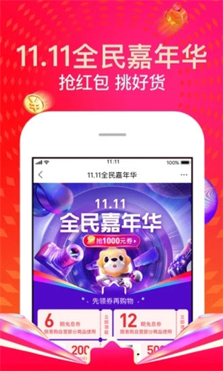 苏宁易购官方iOS版安卓下载安装