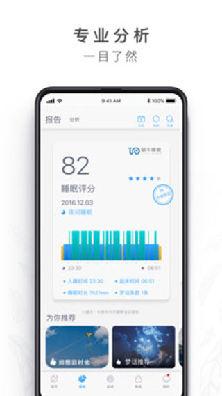 蜗牛睡眠2019最新官方版iOS下载