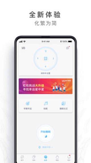 蜗牛睡眠2019最新官方版iOS下载