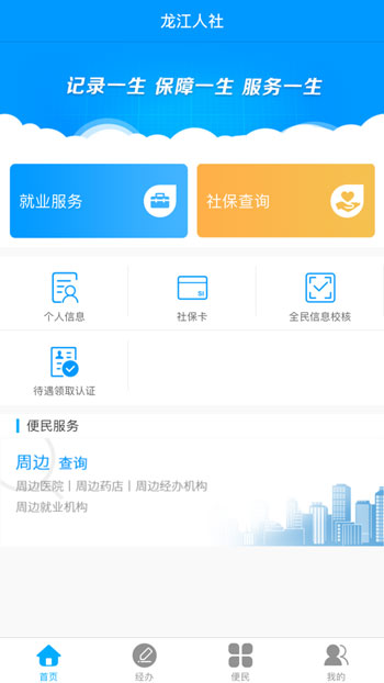 龙江人社app人脸识别苹果版下载安装
