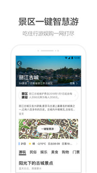 高德地图app2019最新版客户端ios免费下载