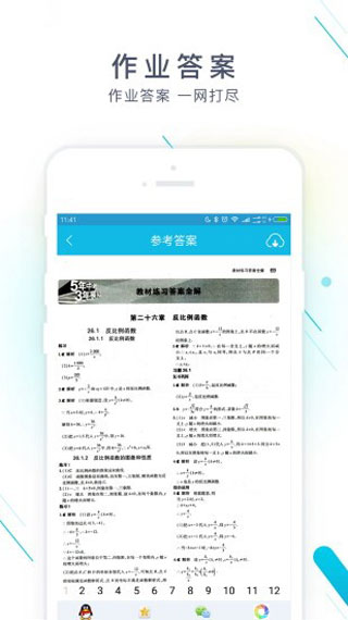 作业精灵安卓官方版app下载