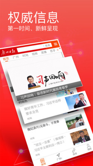 广州日报手机app客户端免费下载