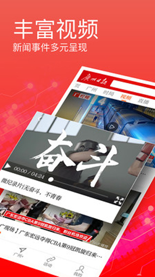 广州日报手机app客户端免费下载