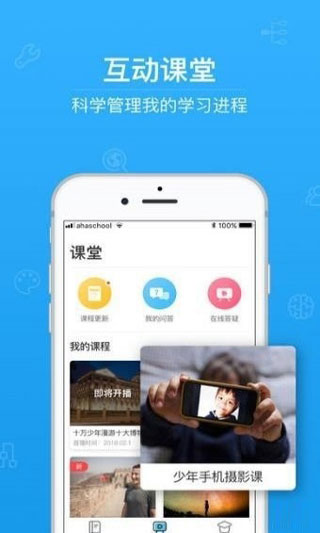青骄第二课堂登录平台最新版iOS下载