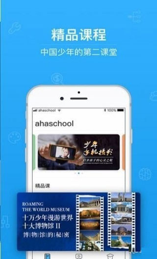 青骄第二课堂登录平台最新版iOS下载
