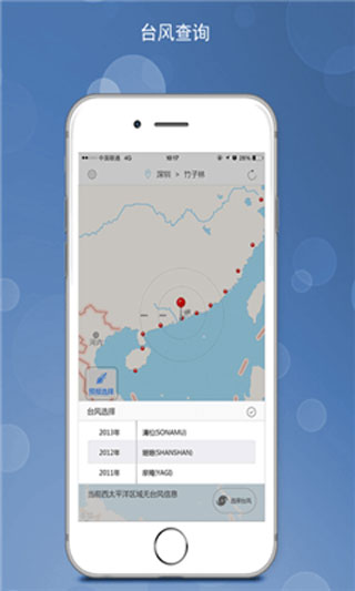 台风路径查询app免费苹果版最新下载
