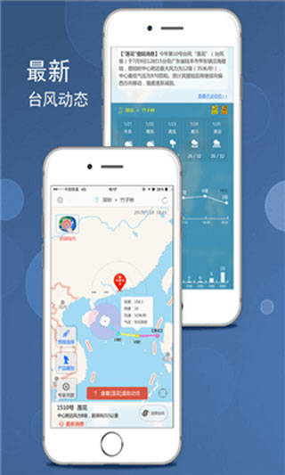 台风路径查询app手机版iOS安卓下载