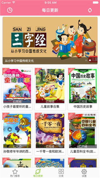 童话故事大全ios最新版app软件下载