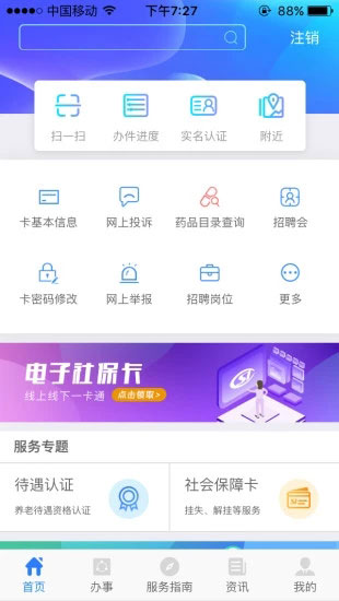 陕西智慧人社官方最新版app下载