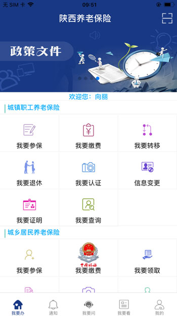 陕西养老保险app人脸认证安卓版下载