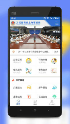 江西公安二维码最新版app下载