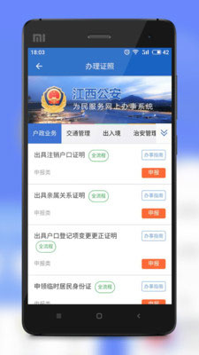 江西公安二维码最新版app下载
