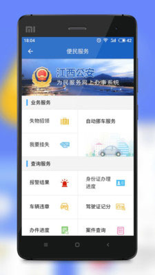 江西公安服务平台实名认证苹果版app下载