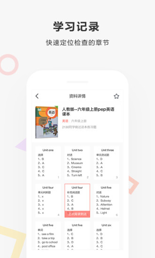快对作业官方app免费中文版下载