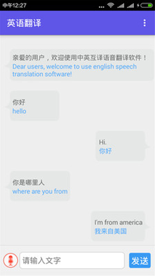 英语翻译在线客户端app下载