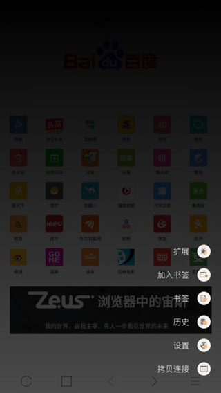 宙斯浏览器app最新版iOS安卓下载