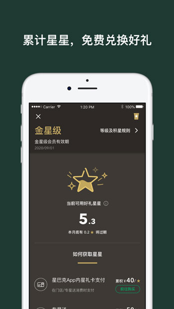星巴克中国2020最新版官方iOS下载