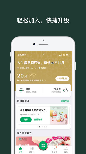 星巴克中国2020最新版官方iOS下载