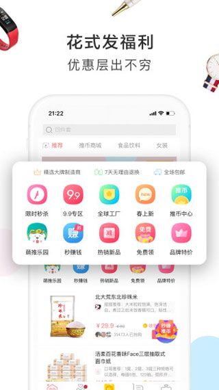 萌推app最新版iOS安卓下载