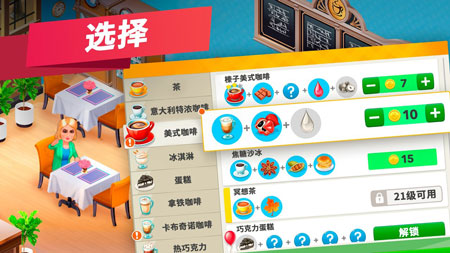 我的咖啡馆iOS中文破解版下载