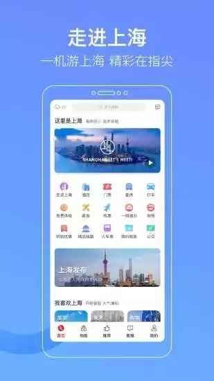 游上海app官方手机版下载