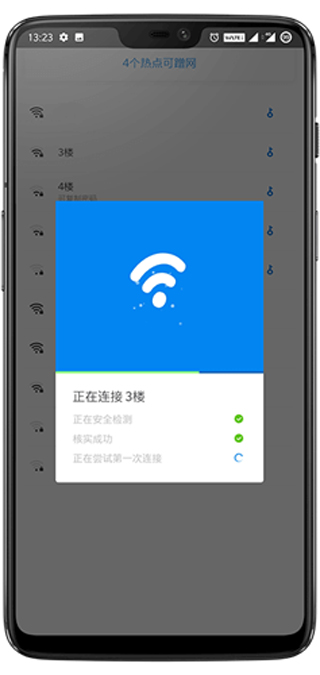 WiFi万能钥匙官方安卓版软件下载