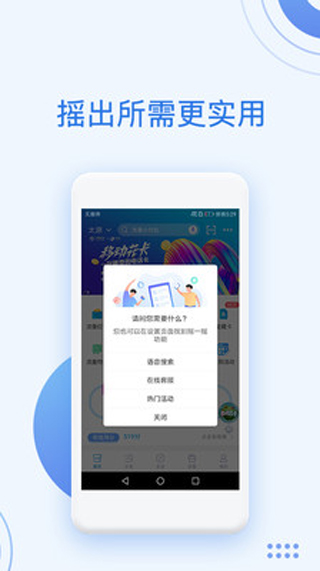 中国移动5G办理最新ios官方app下载