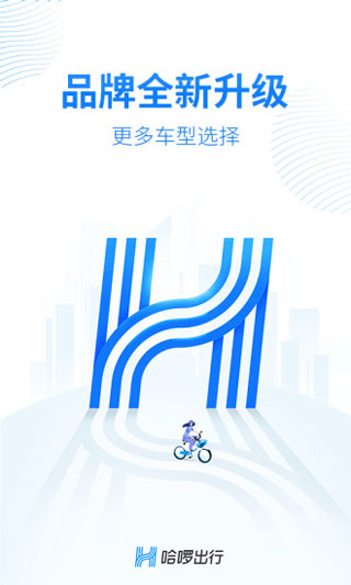 哈罗顺风车app最新版iOS下载