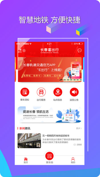 长春E出行app最新版免费下载地址