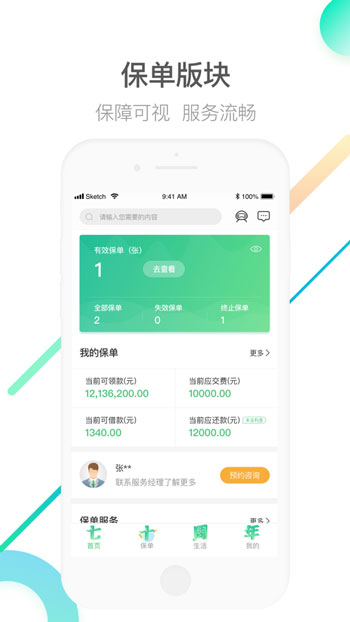 中国人寿寿险官方苹果版app下载安装