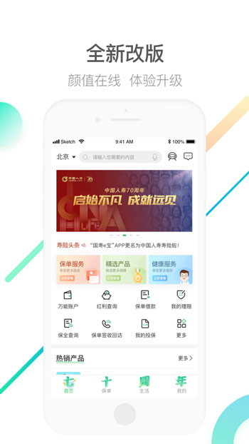 中国人寿寿险iOS最新版下载地址
