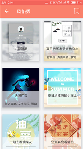 秀米app官方在线版安卓下载