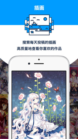 pixiv最新中文官网苹果版软件下载