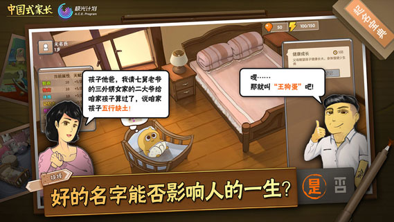 中国式家长游戏安卓免费完整版下载
