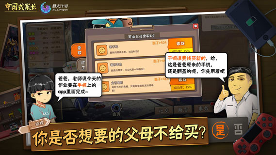 中国式家长手游官方正式版iOS免费下载