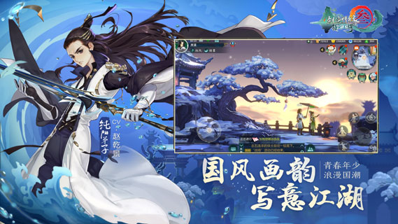 剑网3指尖江湖腾讯版官方iOS下载