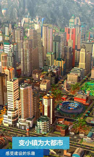 模拟城市之我是市长安卓手游最新下载
